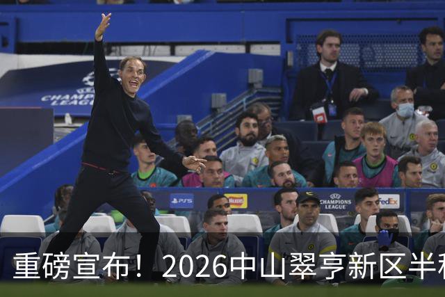 重磅宣布！2026中山翠亨新区半程马拉松定于12月20日激情开跑