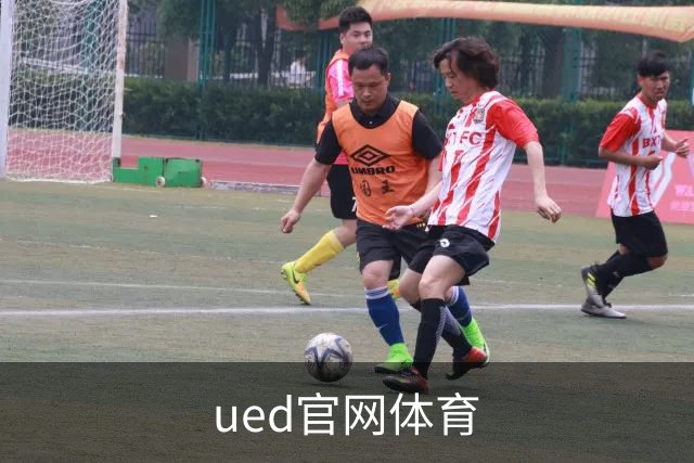 ued官网体育公司形象图